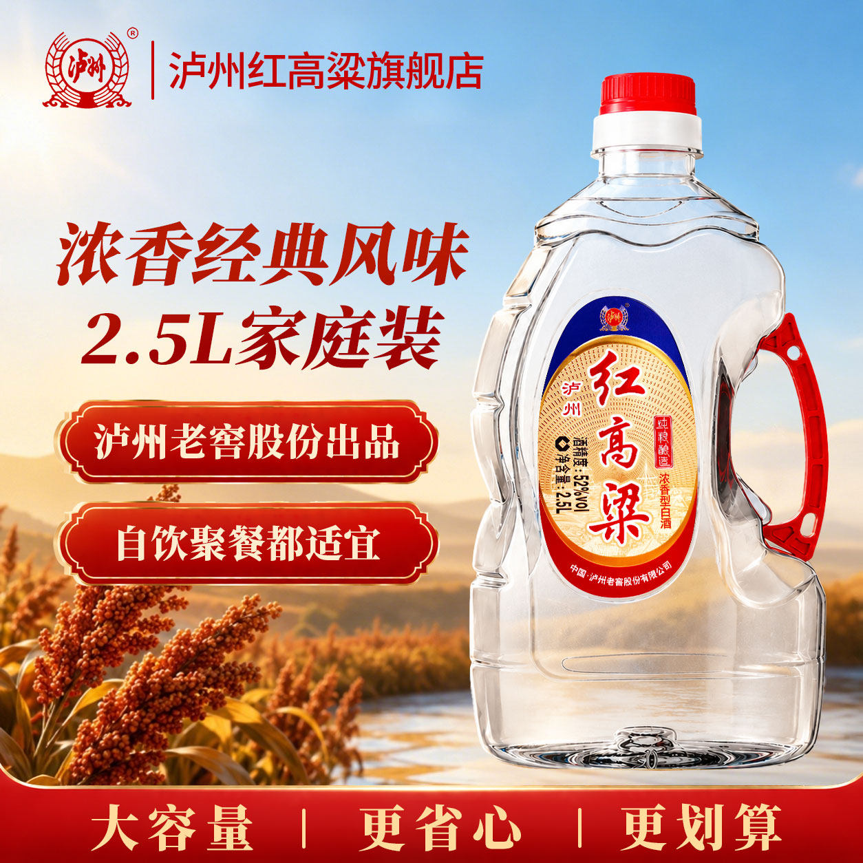 泸州红高粱 浓香型白酒 纯粮食散装桶装酒 泡酒自饮 52度2.5L
