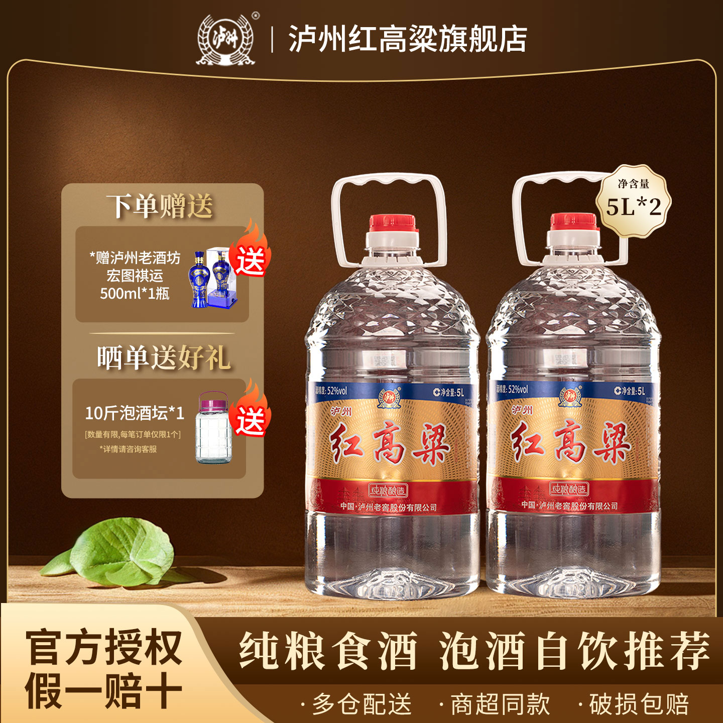 泸州红高粱浓香型白酒52度5L