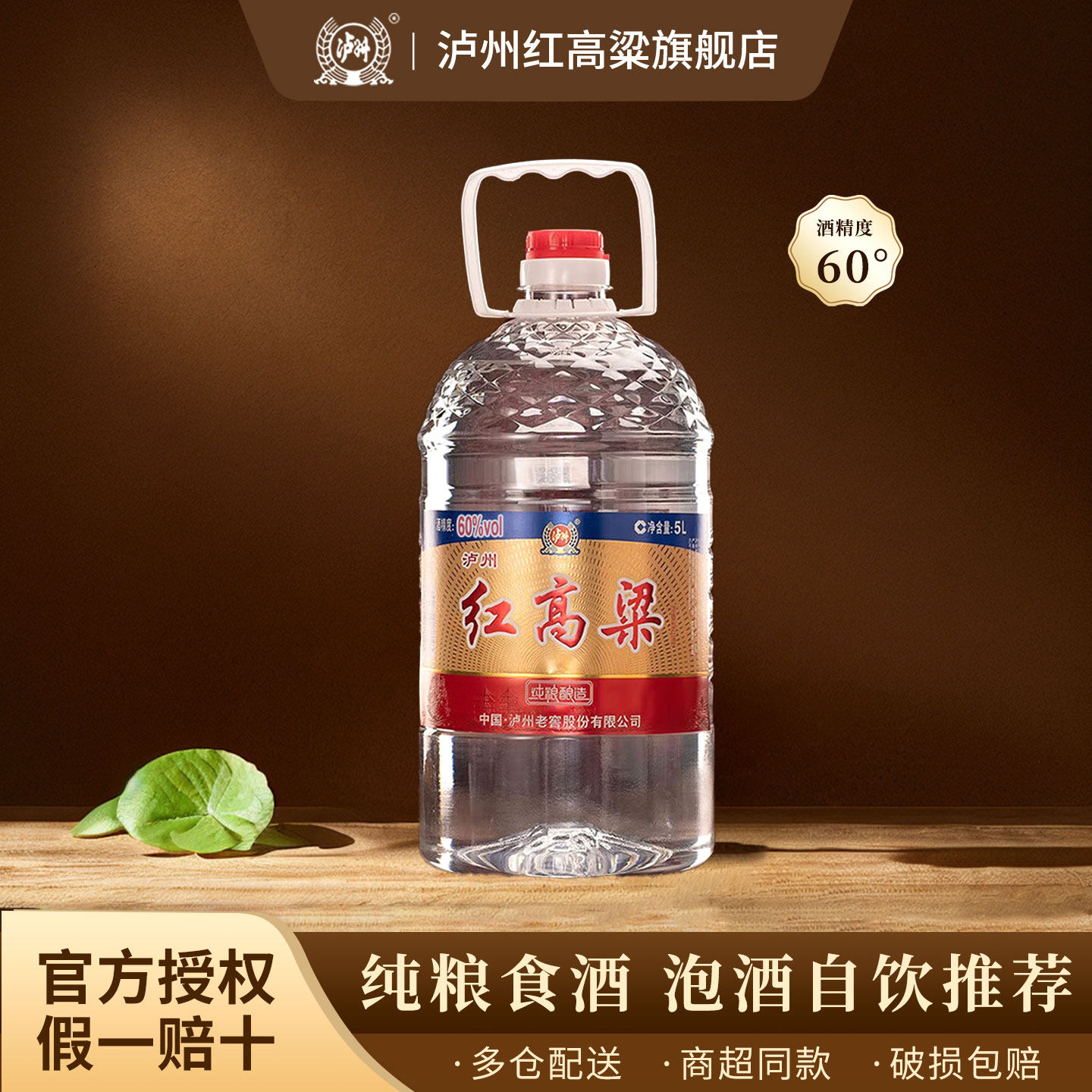 泸州红高粱 浓香型白酒 纯粮食散装高度白酒 桶装泡酒专用 60度5L