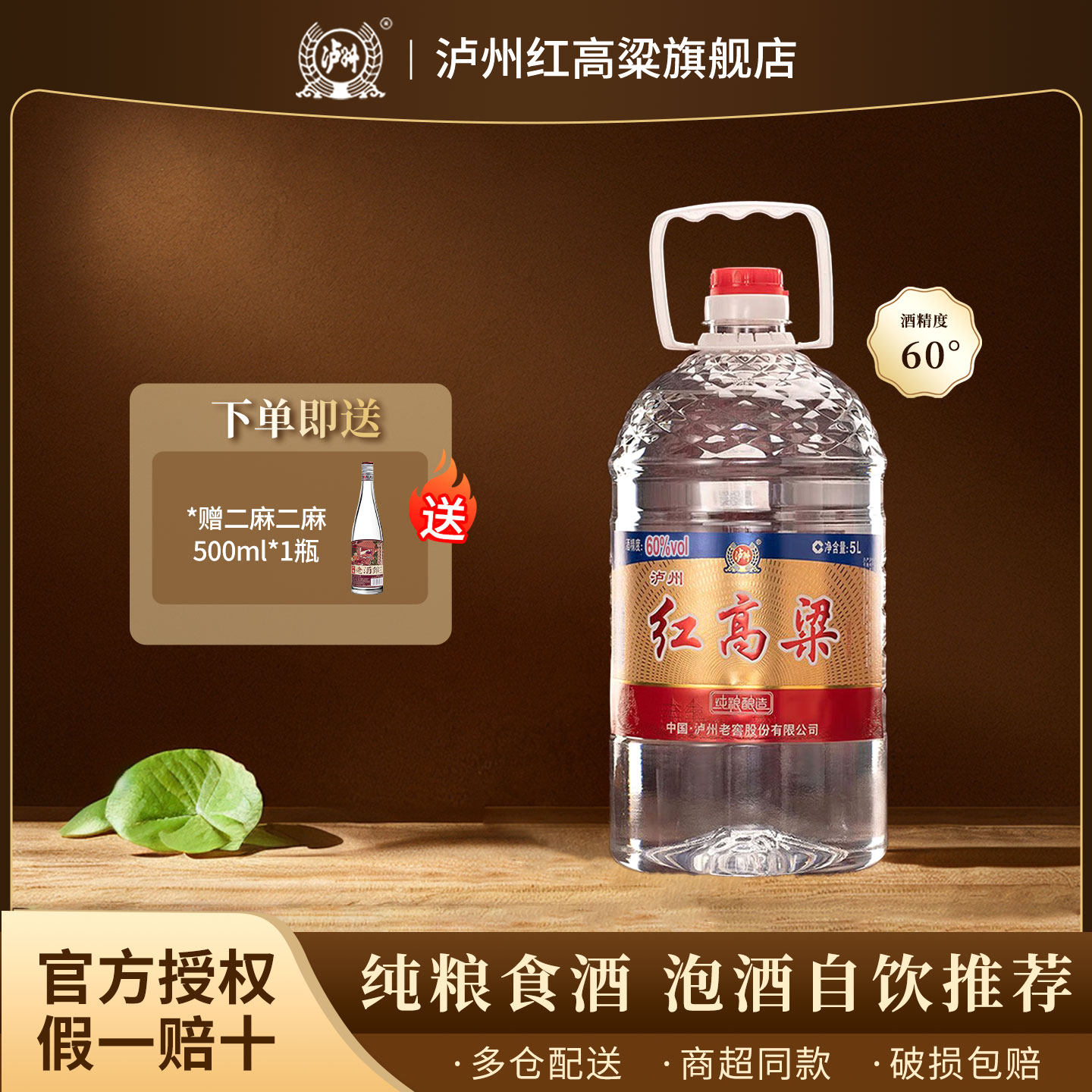 泸州红高粱浓香型白酒60度5L桶装