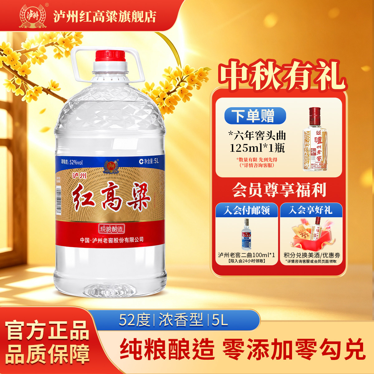 泸州红高粱 浓香型白酒 52度5L 100%纯粮食酒散装桶装酒 泡酒自饮