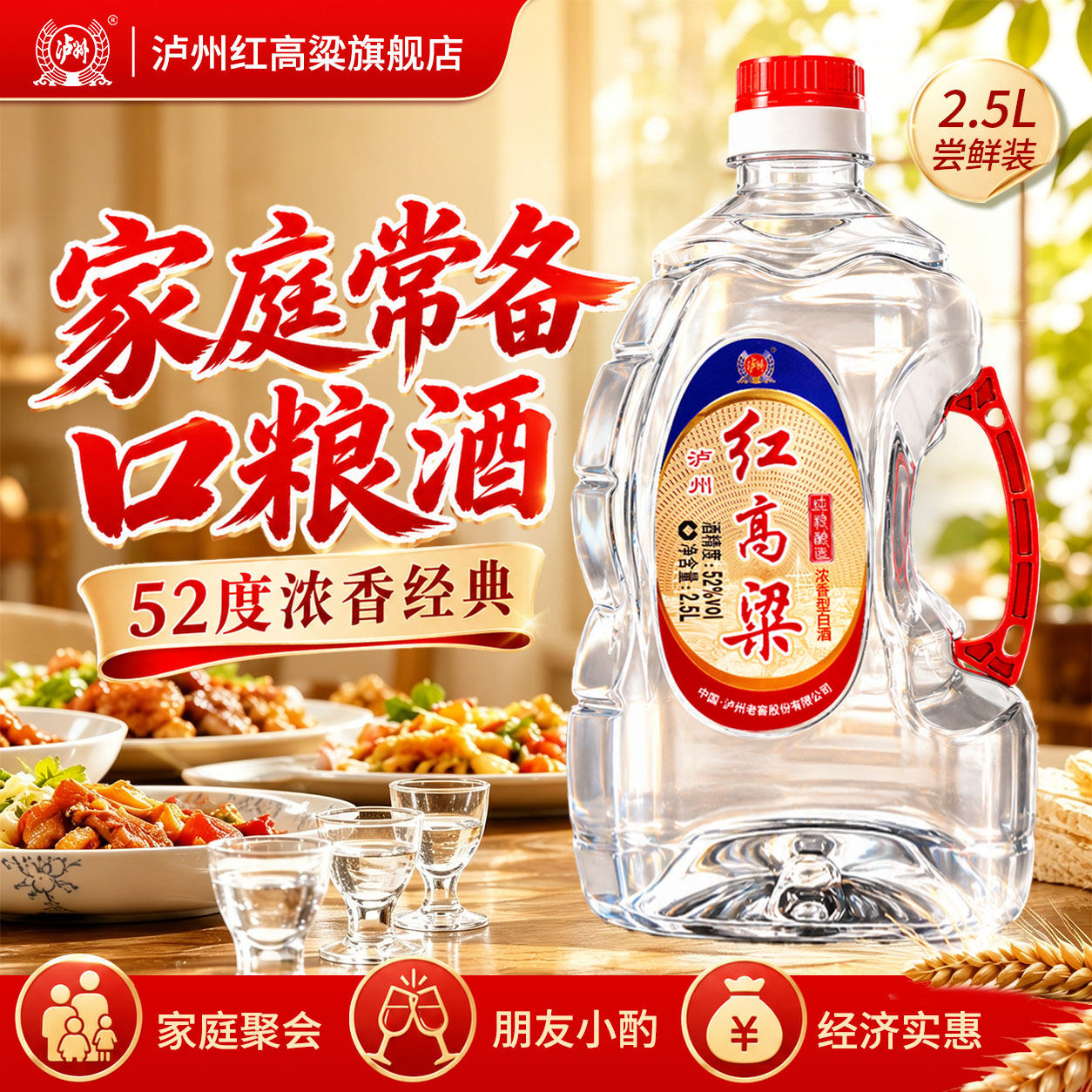 泸州红高粱 浓香型白酒 52度2.5L 纯粮食高度散装桶装酒 泡酒自饮