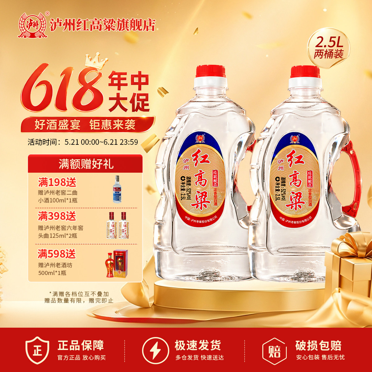 泸州红高粱 浓香型白酒 纯粮食散装桶装酒 泡酒自饮 52度2.5L*2桶