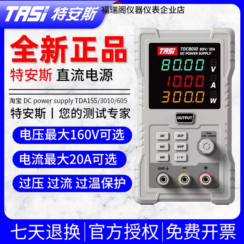 TASI特安斯可调直流稳压电源30V5A10A开关手机维修可编程程控电源