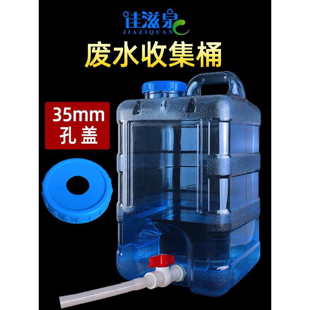 佳滋泉废水桶洗菜盘下废水收集桶回收利用装置储水桶PC塑料蓄水箱,户外/登山/野营/旅行用品,水桶,淘宝优惠券,粉丝福利购,淘宝优惠卷