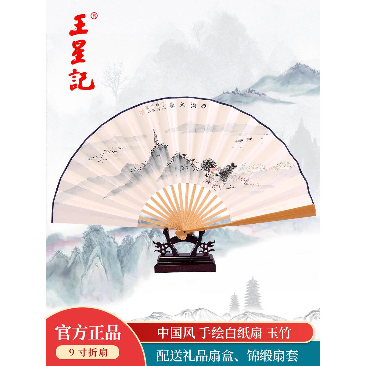 杭州王兴基扇中式折扇男士黄精白纸扇古风收藏高端西湖风光礼品扇