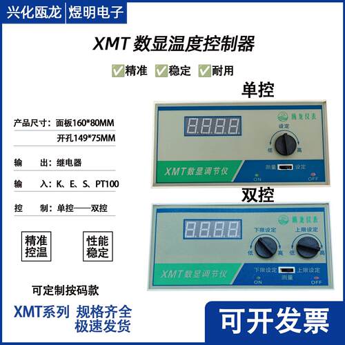 兴化瓯龙温度仪表 XMT-101 121 温控仪器 数显调节仪 温度控制表