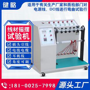 线材摇摆试验机电缆SUB测试插头引线弯折实验机电源线材料检测仪