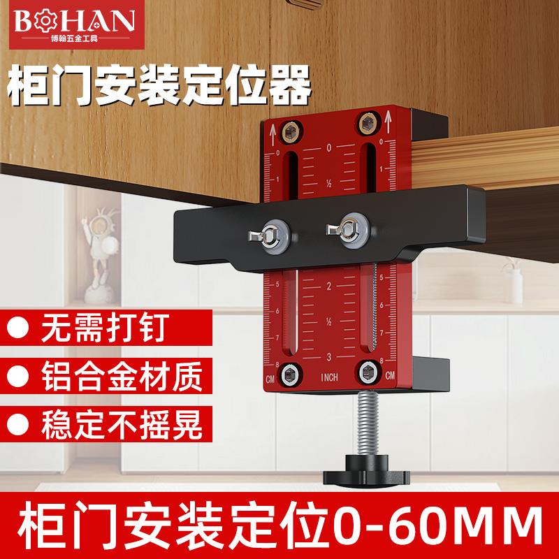 博翰柜门安装定位器橱柜门定位拉手安装铝合金精准测量打孔工具