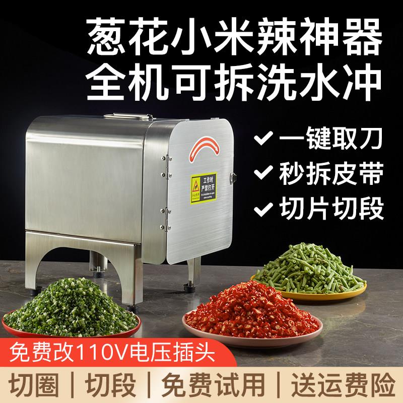 商用葱花机电动切菜机304小型韭菜芹菜切段萝卜切片辣椒大葱切圈