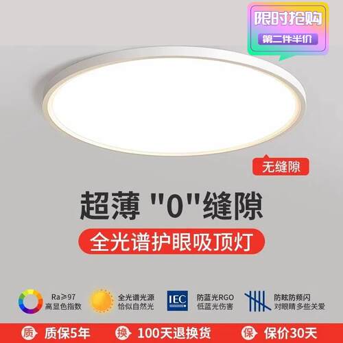 全光谱防蓝光智能吸顶灯 即时护眼LED灯具适用儿童房与卧室