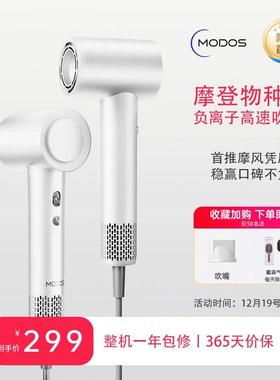 Modos/摩登物种X1高速电吹风机家用负离子护发静音速干强力大风力