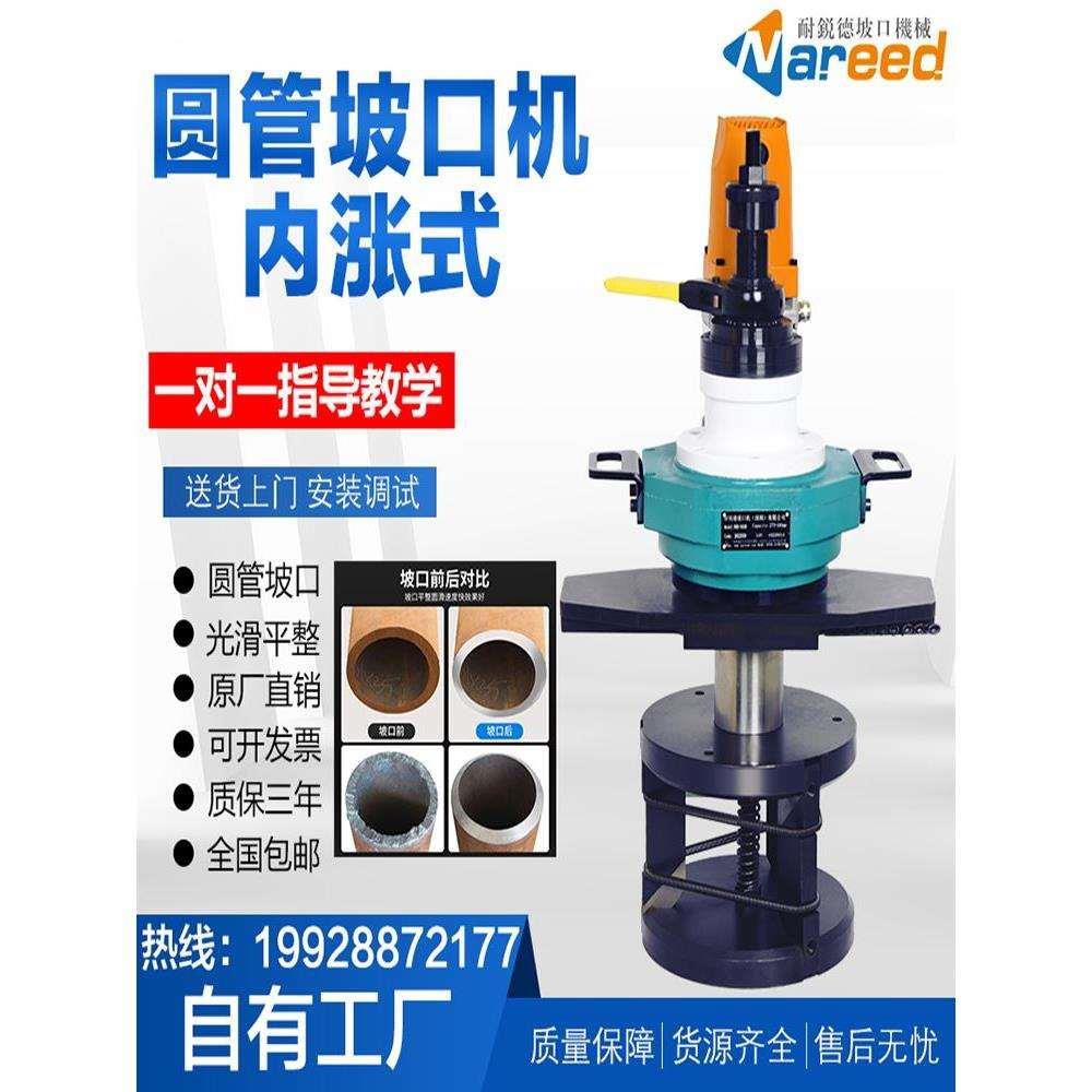 耐锐德圆管坡口机内涨式不锈钢管道铣边机手持电动管子倒角机新品