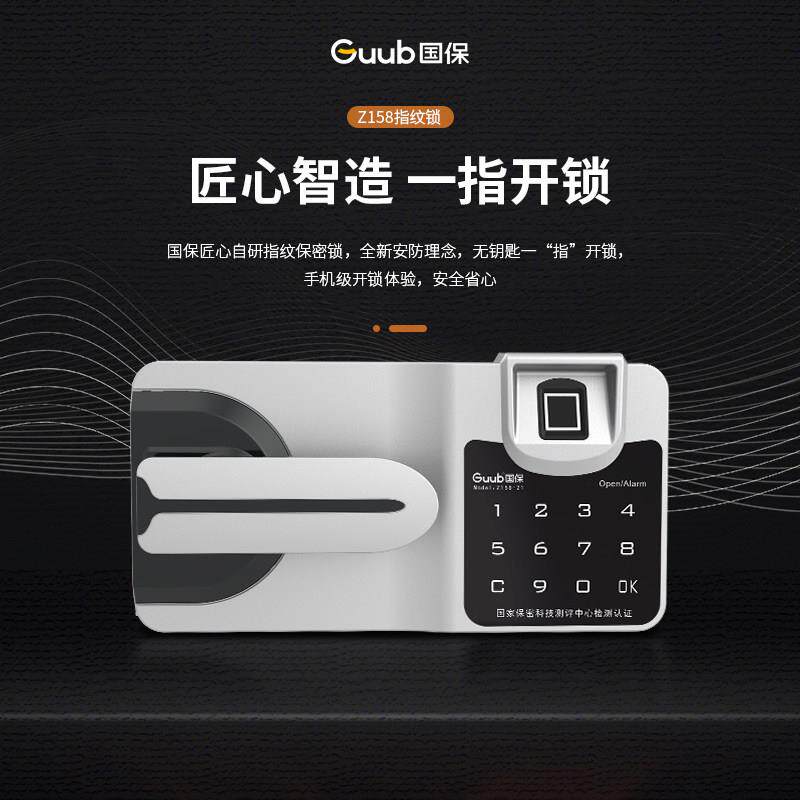 Guub国保指纹密码锁文件柜锁保密柜电子锁Z158-21