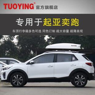 车顶行李箱 专用于起亚奕跑 SUV车载车顶架储物箱汽车行李架