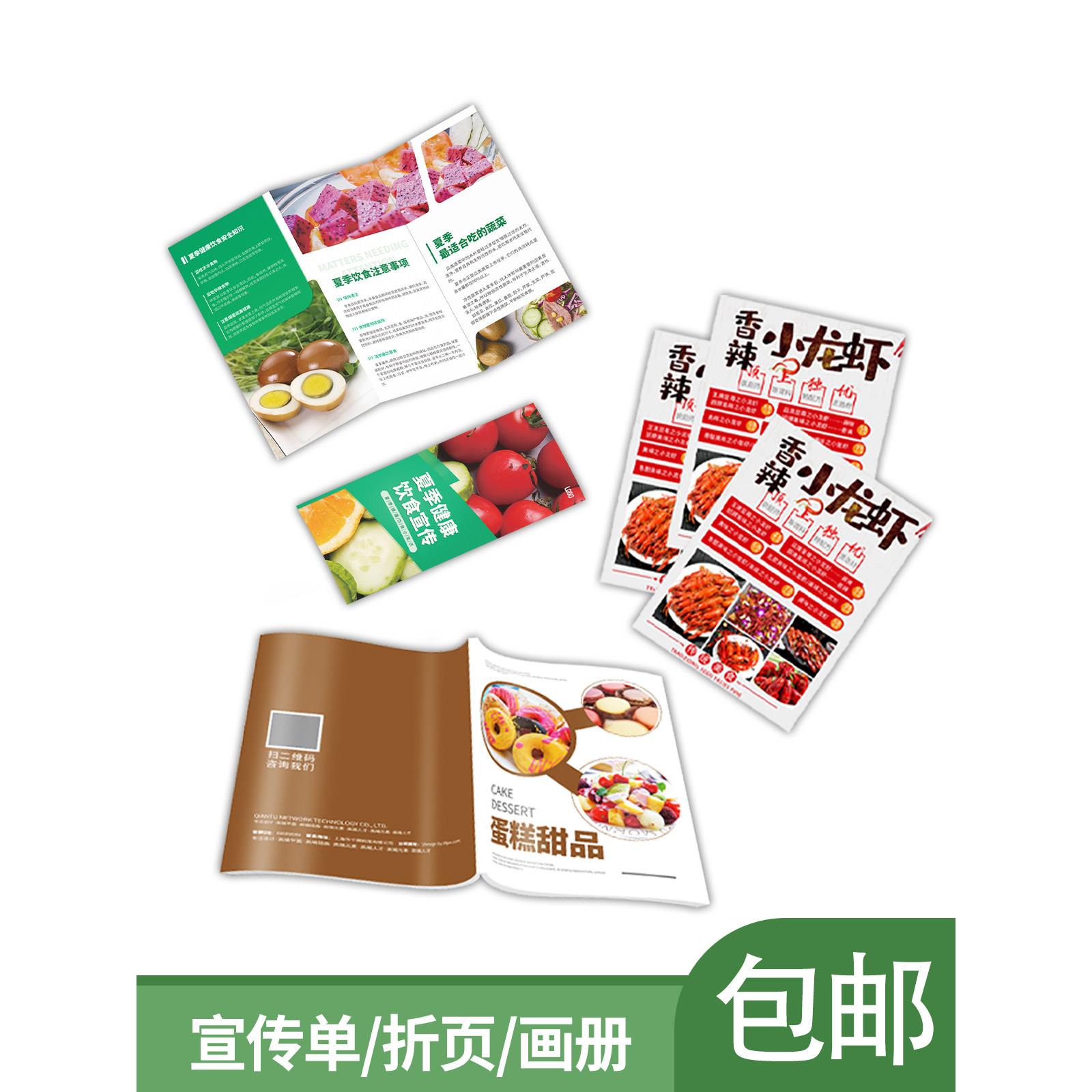 宣传单折页企业画册设计定做教材说明书籍合同铜版纸双面印刷订制
