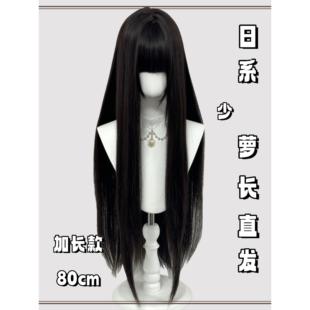 纤韵佳人假发女加长发80cm黑色长直发Lolita甜美日常黑长直jk