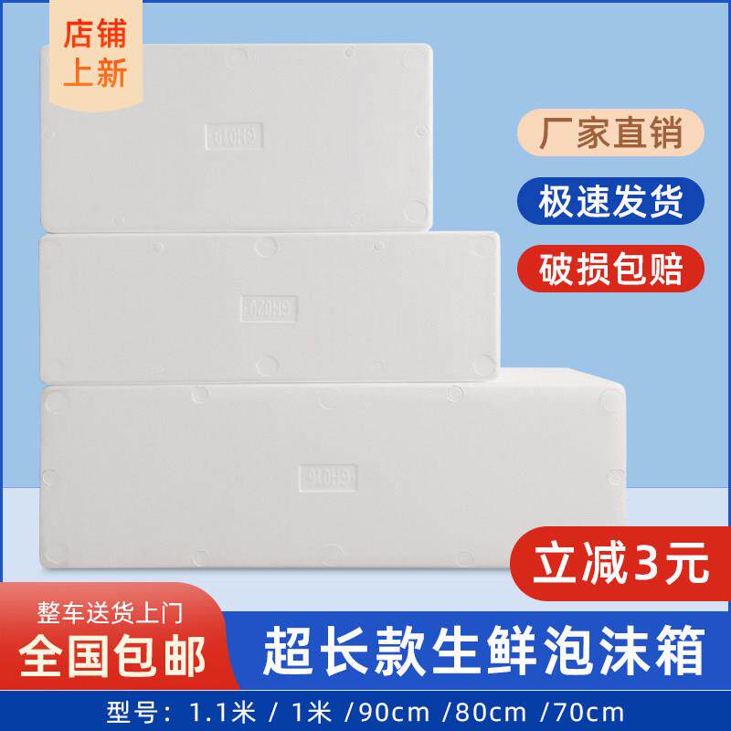 加大泡沫箱保温箱快递专用加长加厚特大号种菜箱冷藏生鲜水果箱子