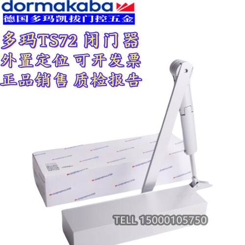 多玛 TS72 定位闭门器 关门器 肯德基闭门器 防火门闭门器 85KG
