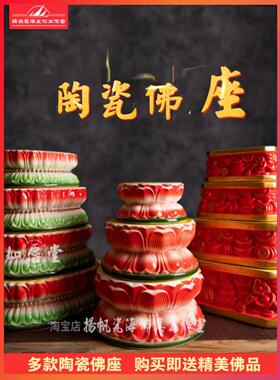 陶瓷红莲座佛像坐垫财神坐垫佛像观音坐垫佛像坐垫佛像坐垫佛像坐