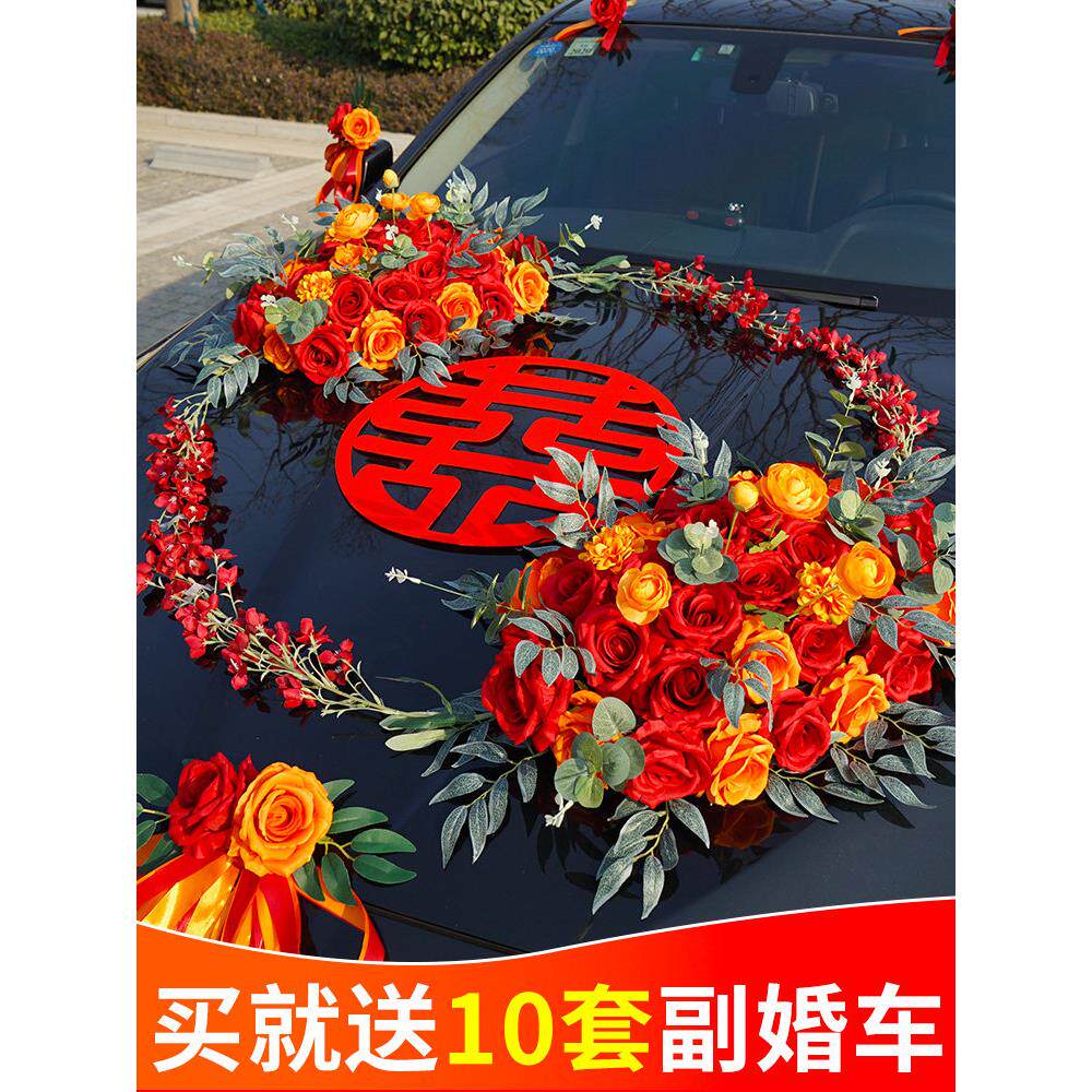 主婚车装饰车头花全套中国风式创意彷真花车布置套装结婚车队用品