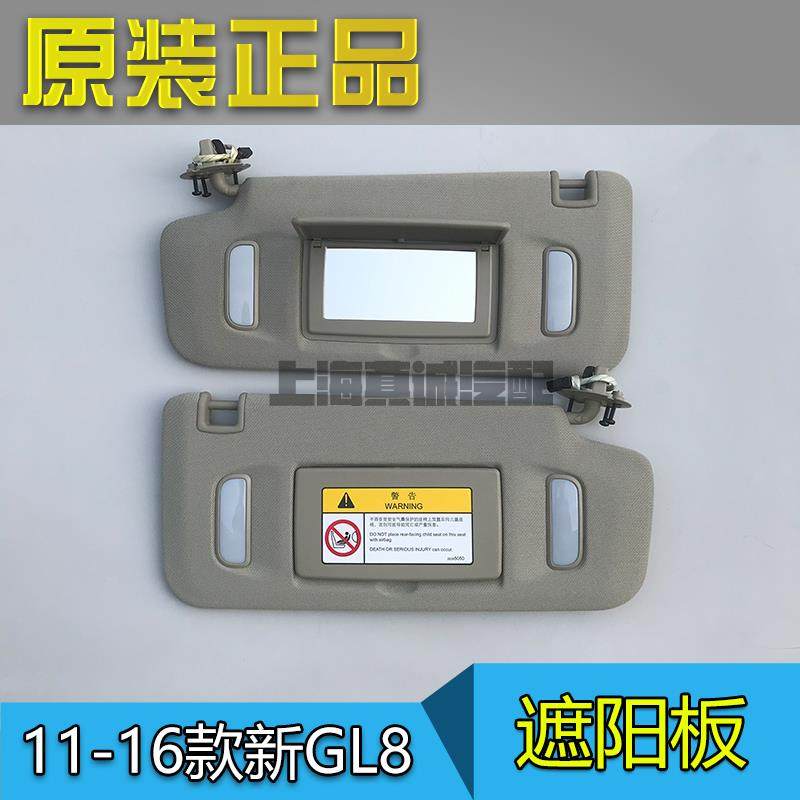 适配别克新GL8S遮阳板新款GL8ES前挡阳遮阳板653T化妆镜带灯原厂
