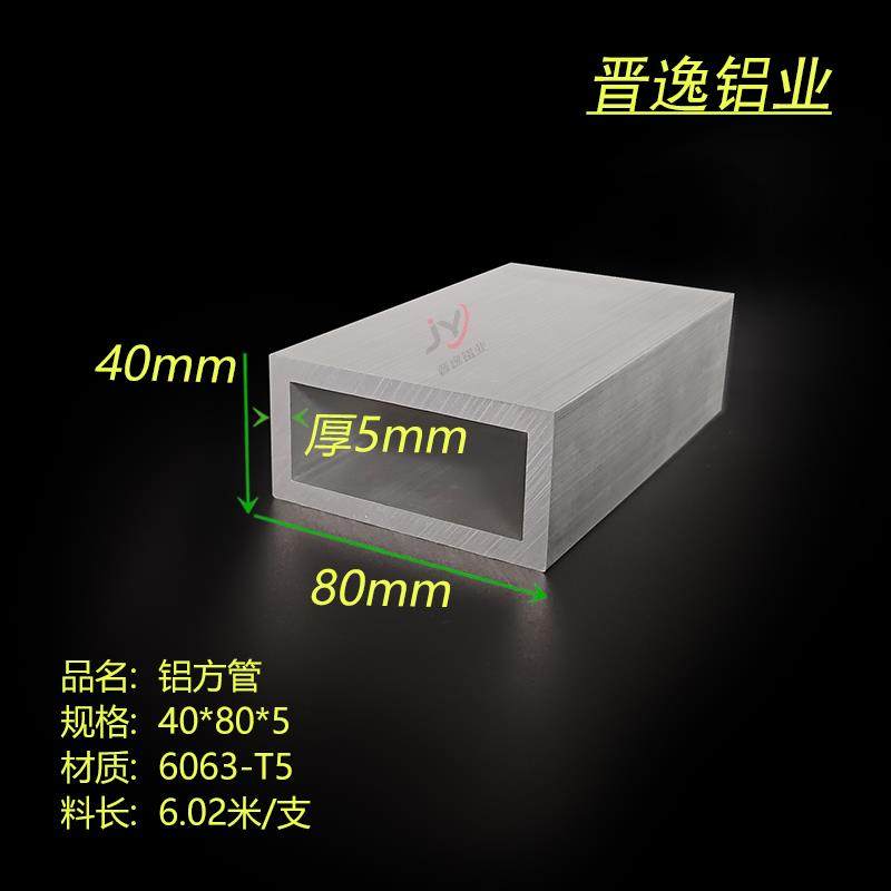 铝合金方管40x80x5mm直角方通 铝合金硬质方通40*80*5mm工业方管
