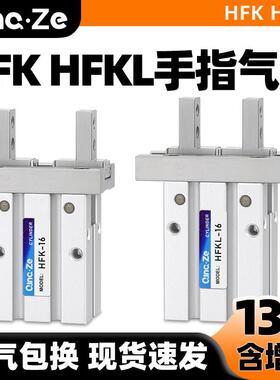 HFKL手指气缸小型气动机械平行夹爪气爪夹具HFK10/16/20/25/32/40