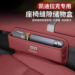 适用于 于凯迪拉克XT4XT5XT6座椅缝隙储物盒CT4CT5CT6ATSL车内置