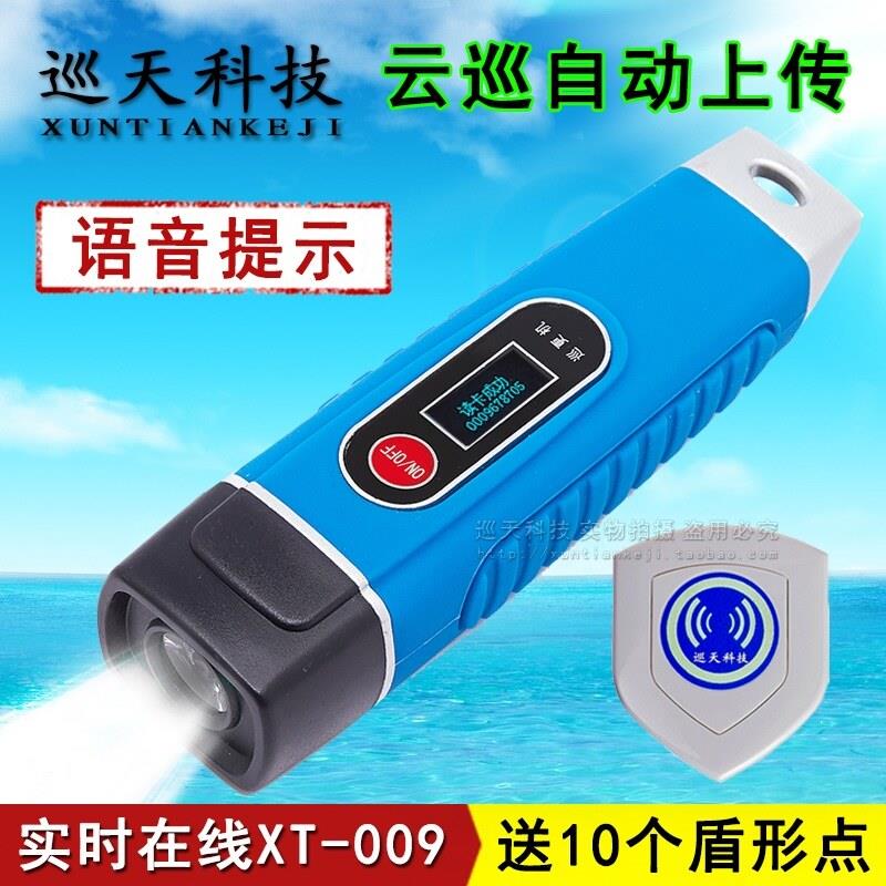 巡天电子XT-007巡更棒保安手电筒巡逻仪巡查打点机009云巡检器系