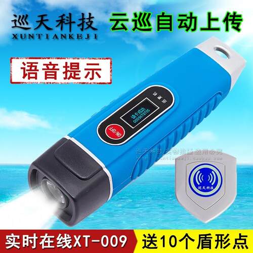 巡天电子XT-007巡更棒保安手电筒巡逻仪巡查打点机009云巡检器系