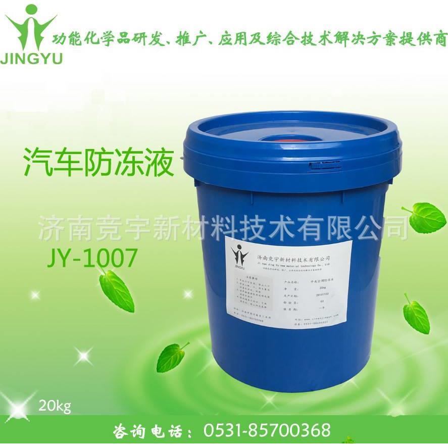 家庭汽车防冻液 防冻液 汽车防冻液10kg/桶