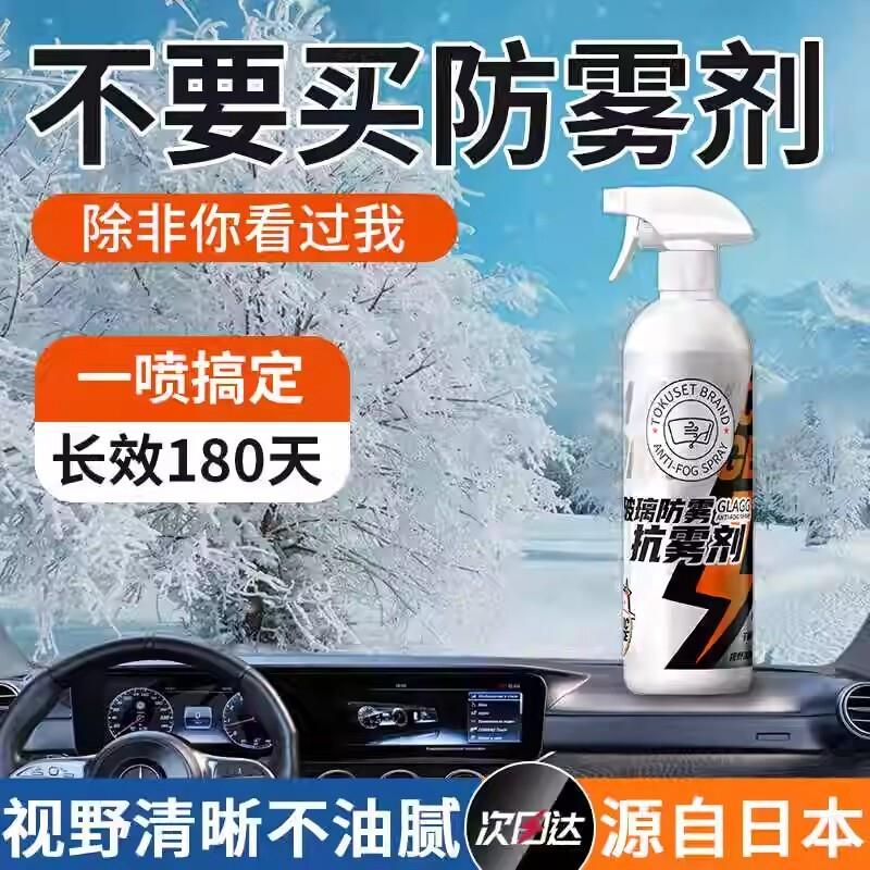 汽车玻璃防雾剂前挡风车窗长效去除雾剂防起雾后视镜防雨喷雾持久