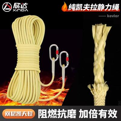 欣达纯凯夫拉登山绳 耐高温阻燃芳纶安全绳 探洞速降SRT绳索