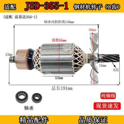 适配晶思达JSD-355C-1钢材机转子 8齿 350/355型材切割机电机配件