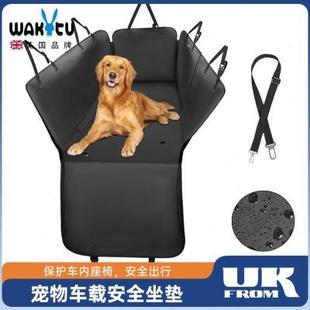 wakytu英国品牌狗狗车载垫宠物后座汽车坐垫座椅车用防脏防咬车垫
