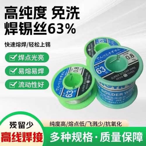 免洗松香心焊锡丝高亮度无铅焊锡丝足量免清洗焊锡线63%焊锡丝63A