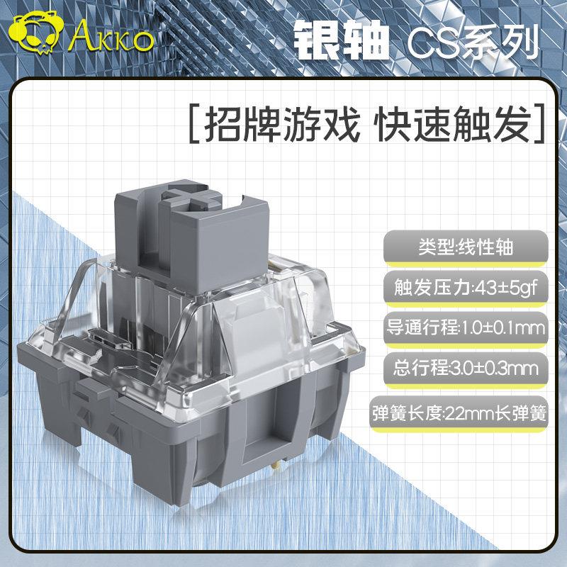 AKKO CS客制化轴体机械键盘热插拔润轴麻将音段落线 线性快银金粉