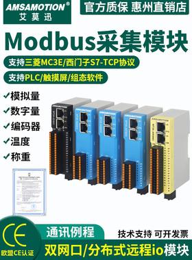Modbus模拟Rs485到0-10V/4-20Ma捕获开关输入和输出远程Io模块