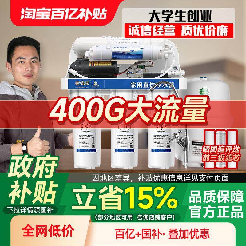 净水器家用直饮ro反渗透 diy厨房净水机纯水机自来水净化过滤器