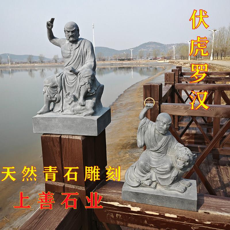 石雕伏虎罗汉石头一体整石雕刻寺庙神像家用摆件伏虎尊者青石雕塑