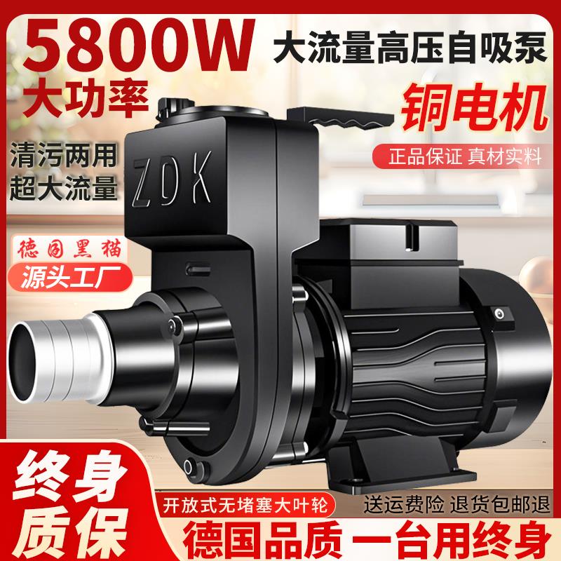 德国ZDK污水泵自吸离心泵220V大流量清水泵农用化粪池抽粪抽水机