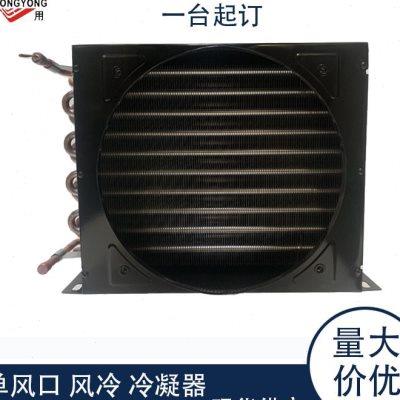 风冷冷凝器空调铜管翅片式换热器空调散热器铜管翅片冷凝器蒸发器