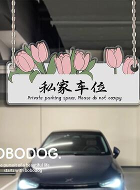 私家车位挂牌压克力警示牌定制吊牌社区商场停车场压克力标志牌子