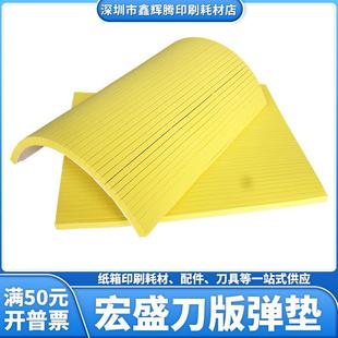 弹垫啤机刀模海绵条模切机高弹力50度白色海绵胶刀模弹垫 宏盛刀版