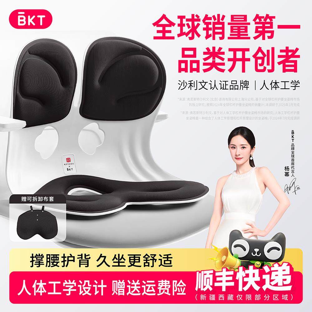 BKT护腰坐垫办公室久坐腰部支撑靠垫人体工学护腰坐姿椅夏季透气
