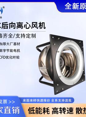 EC离心风机低噪音涡流散热智能调速ec后倾数字化节能外转子通风机