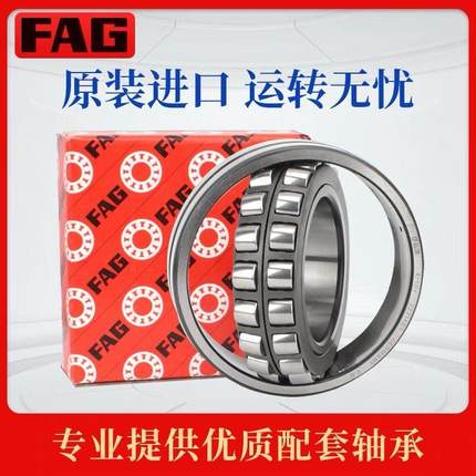 德国进口FAG轴承调心滚子 22205 22206 22208 22209 22210 22212