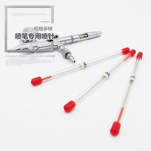漆笔模笔针模泵上泵配喷型气喷型色喷喷喷件喷笔喷嘴喷笔顶针喷咀