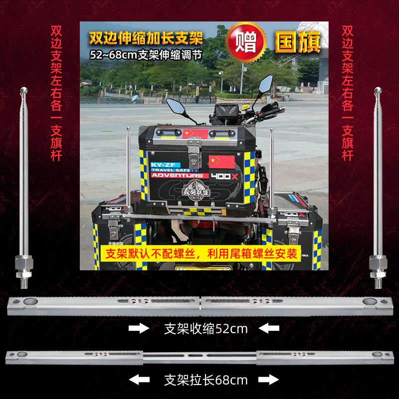 双边电动摩托车改装底座支架尾箱车载户外骑行收缩装饰不锈钢旗杆